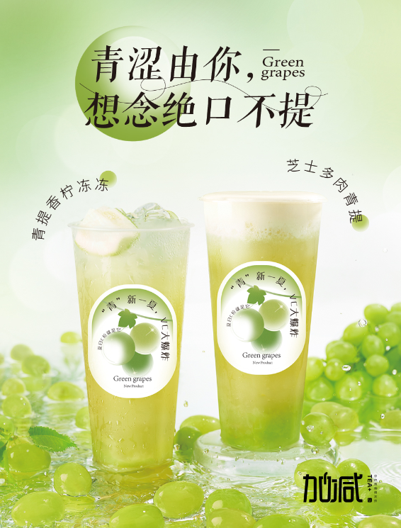 PA视讯茶饮青提系列新品